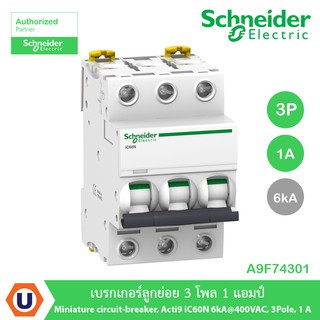 Schneider Electric A9F74301 เบรกเกอร์ลูกย่อย 3โพล 1แอมป์ Miniature circuit-breaker, Acti9 iC60N 6kA@400VAC, 3Pole, 1 A