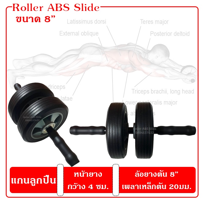 [แกนล้อลูกปืน, เพลาเหล็กตัน] Roller abs wheel 8" ลูกกลิ้งบริหารหน้าท้องล้อคู่ Roller ABS Slide