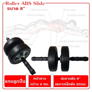 [แกนล้อลูกปืน, เพลาเหล็กตัน] Roller abs wheel 8" ลูกกลิ้งบริหารหน้าท้องล้อคู่ Roller ABS Slide