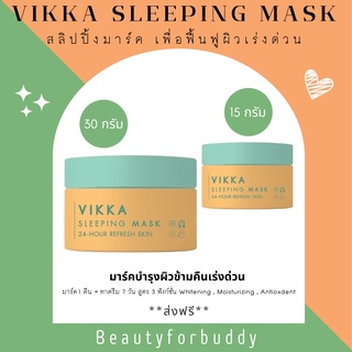 Vikkaskincare Sleeping Mask สลิปปิ้งมาร์ค จากคุณหมอกุ้ง (Exp.01/2024)