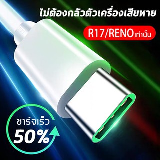 สำหรับสายชาร์จ OPPO SUPER VOOC ใช้ได้กับ TYPE-C รองรับ Ri7 /Find X /Ri7pro ซูปเปอร์ชาร์จ ใช้ได้กับ OPPO Ri7 ,Find X