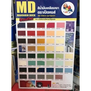 สีน้ำมัน ตราเป็ด Mandarin Duck TOA 1/4กล (1ลิตร) ระบุสีที่แชท
