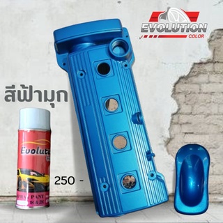 แต่งรถ Evolutioncolor​ สเปรย์​พ่นรถสีฟ้ามุก นวัตกรรมสี 2k เนื้อสีชัด พ่นง่าย