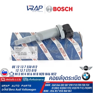 ⭐ BMW MNI ⭐ คอยล์จุดระเบิด BOSCH เครื่อง N13 N18 N20 N52 รุ่น E90 F10 F20 F30 E84 F25 มินิ R56 R60 เบอร์ 0 221 504 800