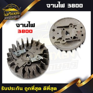 จานไฟ3800 จานไฟเครื่องเลื่อย3800 (O-0007)