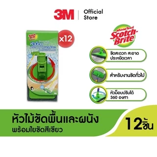3M™ Scotch-Brite™ สก๊อตช์-ไบรต์ หัวม็อบพร้อมแผ่นใยขัด รีฟิล, หัวม็อบหมุนได้ 360 องศา, สำหรับไม้ขัดพื้นและผนัง
