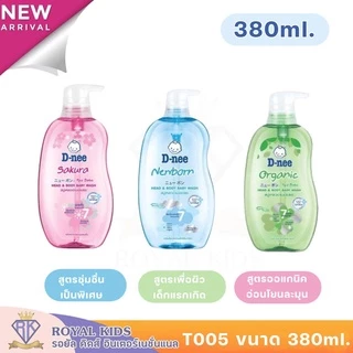 Fairy kids ครีมอาบน้ำ D-nee ดีนี่ เฮดแอนด์บอดี้ เบบี้วอช ครีมอาบน้ำดีนี่สูตรออร์แกนิค,ซากุระ,นิวบอร์น เบบี้โลชั่น T005