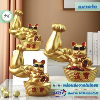 แมวกวัก แมวมงคล แมวกวักทรัพย์ ของขวัญเปิดร้านใหม่ - Lucky Cat