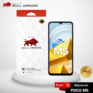 Bull Armors ฟิล์มกระจก POCO M5 บูลอาเมอร์ ฟิล์มกันรอยมือถือ กระจกใส เว้ากล้องหน้า กาวเต็ม ใส่เคสได้ 6.58