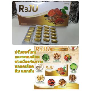 R3 Ju :  รีจู ปรับธาตุสุขภาพองค์รวม