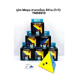 รูบิค Moyu Meliong Piraminx cube/ รูบิค สามเหลี่ยม cube /QYToys /รูบิค Cube Qiyi มี หลายแบบให้เลือก