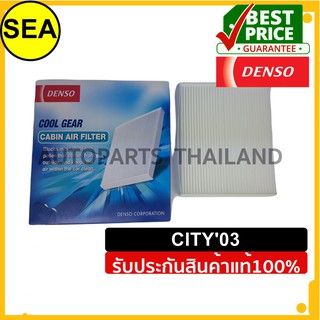 กรองแอร์ DENSO HONDA CITY  03 #1455202510 (1ชิ้น)