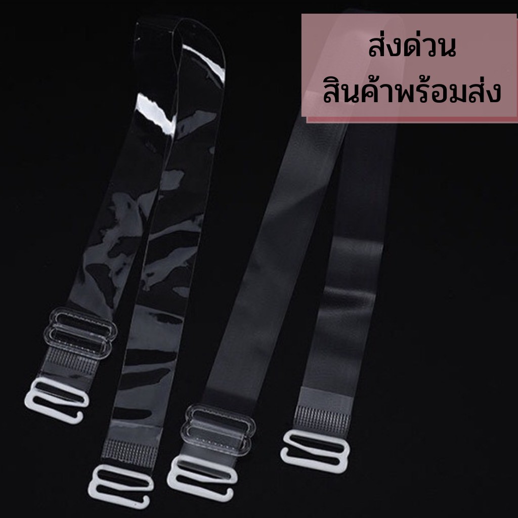 สายชุดชั้นในแบบใส สินค้าพร้อมส่ง ส่งเร็ว ราคาต่อคู่ แข็งแรง ไม่ขาด ราคา ถูกที่สุด ดีลบีเคเค แกลเลอรีภาพที่ 7