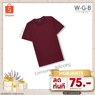 เสื้อยืดสีพื้น สีเลือดหมู คอกลม/คอวี