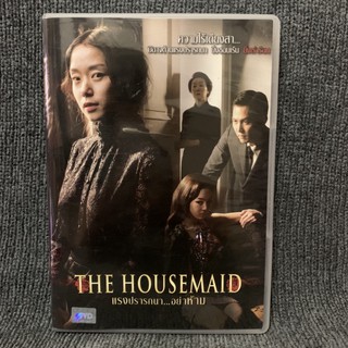 The Housemaid / แรงปรารถนา...อย่าห้าม (DVD)