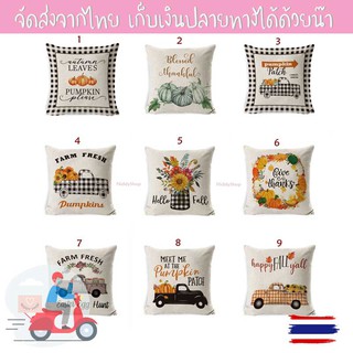 ปลอกหมอนอิง สีครีม พิมพ์ลาย farm fresh  ปลอกหมอนอิงโซฟา ปลอกหมอนอิง45*45 cusion cover ของแต่งบ้าน