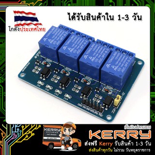 Module รีเลย์ relay 12V 4 Chanel 250V/10A Active LOW