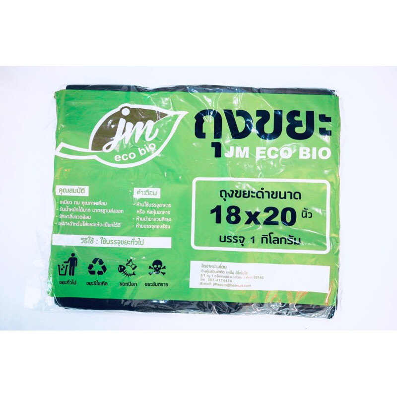 ถุงขยะJMEcobioหนาเหนียวขนาด18x20
