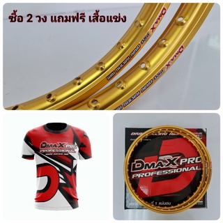 DmaXPro Drag วงล้อสนามแข่ง เกรดพรีเมี่ยม ซื้อ 2 วงแถมฟรี เสื้อแข่ง 1 ตัว 1.10×17,1.20×17,1.40×17 ทองอ่อน ขอบเรียบ (FLAT)