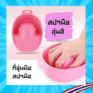 ถ้วยสปามือ แช่มือ ตัดหนัง ล้างสีเจล อุปกรณ์ทำเล็บ