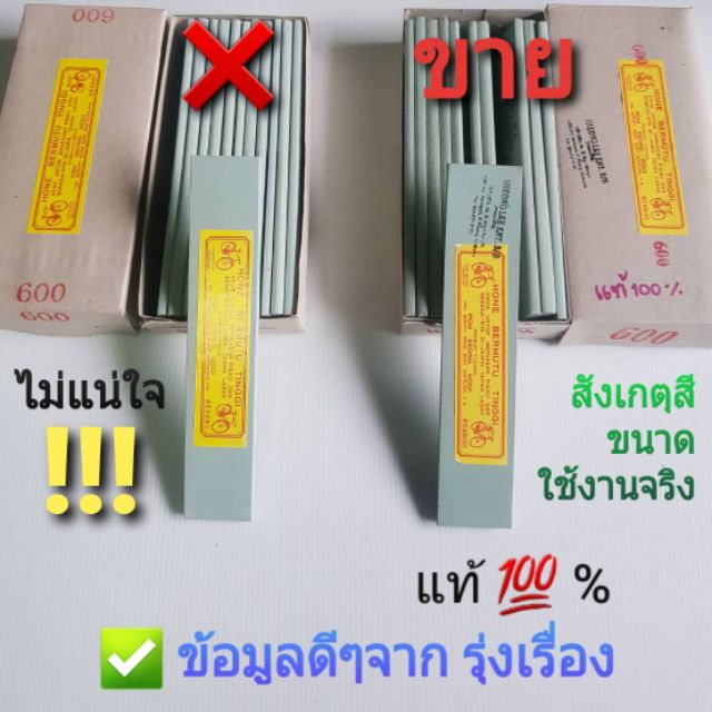 หินแท้100%เบอร์600ตราจักรยาน1ก้อน