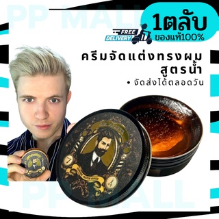 MR BARBER POMADE WATER BASED 80G มิสเตอร์บาร์เบอร์ ครีมเซตผม อยู่ทรงตลอดวัน เจลจัดผม ไม่แข็ง ครีมเซ็ทผมชาย ครีมเซทผม