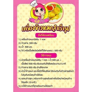 200ml.เครื่องข้าวหมกสำเร็จ​รูป​นัสริน เครื่อง​หุงข้าวหมกปรุงรสสำเร็จ​ ข้าวหมกไก่ เครื่องข้าวหมก