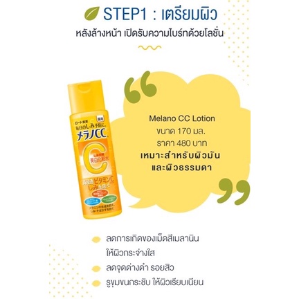Melano CC Vitamin C Brightening Gel 100G. เมลาโน ซีซี วิตามินซี ไบรท์เทนนิ่ง เจล 100กรัม - รูปที่ 5