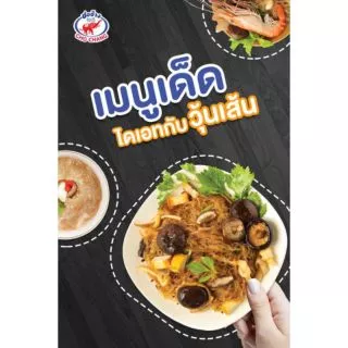 วุ้นเส้นชอช้าง ขนาด500กรัม วุ้นเส้น ชอช้าง เหนียวนุ่ม ไม่อืด วุ้นเส้นหมูกะทะ
