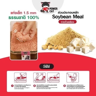 Power Cat Tofu Cat Litter ❤️🐱 เพาเวอร์แคท ทรายแมวเต้าหู้ เกรดพรีเมี่ยม บรรจุ 6ลิตร