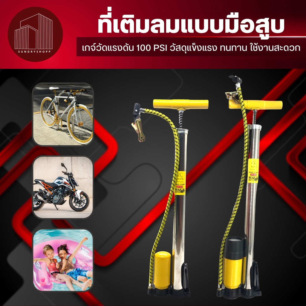 ที่สูบลม ที่เติมลมจักรยาน ลูกบอล พกพาได้สะดวก