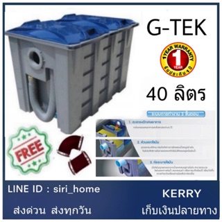 ถังดักไขมัน  Dos G-TEK 15 ลิตร Dos G-TEK 40 ลิตร ดักไขมัน ดอส บนดิน ใต้ซิ้งค์ ถังดักไขมันบนดิน ถังเหลี่ยม