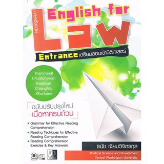 chulabook  ภาษาอังกฤษเตรียมสอบเข้านิติศาสตร์ (ENGLISH FOR LAW ENTRANCE) 9786169094029