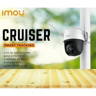 ⚡️กล้องวงจรปิด⚡️Dahua IMOU Cruiser SE SC 2MP/4MP Smart WiFi Security Camera Outdoor ภาพสี 24 ชม.