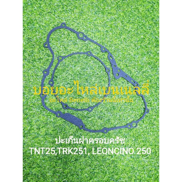 (E11/1,E11/2) Benelli​ TNT25​ ปะ​เก็น​ฝาครอบ​ครัช