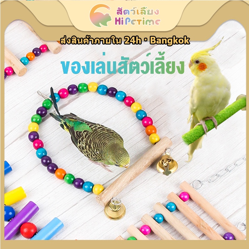 😺Hipetime offical shop😺คอนลับเล็บ สำหรับนก คอนแบบติดกรง มีหลายสีหลายขนาดให้เลือก คอนไม้ คอนนก