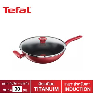 TEFAL กระทะลึก (30 ซม.)(ใชักับเตาInductionได้)+ฝา รุ่น G1359495