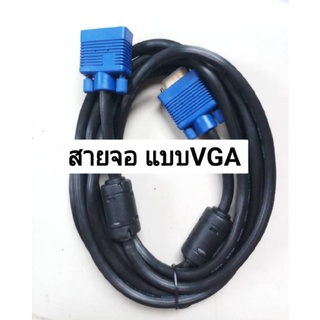 สายสัญญาณเชื่อมต่อจอแบบ VGA