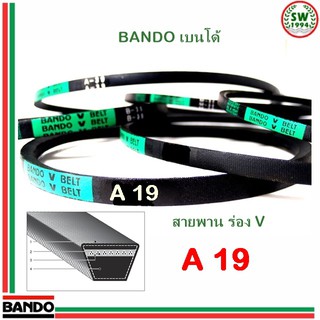 สายพาน แบนโด A19 - 1 เส้น ร่อง วี BANDO V Belts