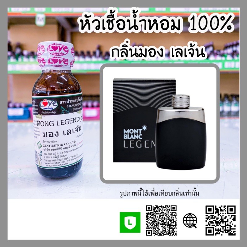 หัวเชื้อน้ำหอมกลิ่น MONG LEGEN BLUE มองรีเจ้น บลู