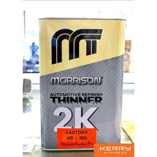 Morrison ทินเนอร์2K ขนาด3.5ลิตร  แพจเกจแบบใหม่