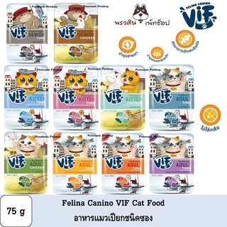 Felina Canino VIF อาหารแมวเปียกแบบซอง 75g