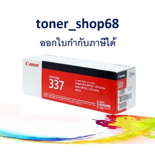 Canon 337 ตลับหมึกโทนเนอร์ สีดำ ของแท้ Cartridge-337