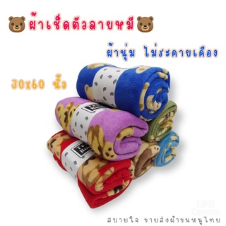 ผ้าเช็ดตัวนาโนลายหมี 3 ผืน (ขนาด 30X60นิ้ว) ราคาส่ง