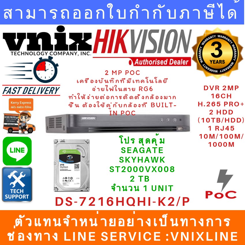 Hikvision Ds 7216hqhi K2 P Dvr 2mp 16 Turbo Hd Ahd Analog Poc Hdd Seagate St00vx008 2tb Skyhawk จำนวน 1 Unit Shopee Thailand