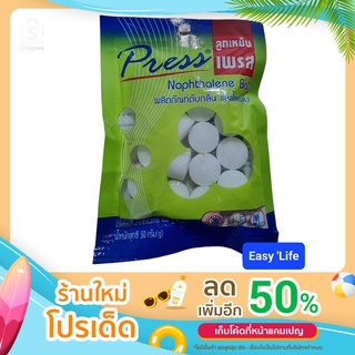 ลูกเหม็น Press ห่อเล็ก ก้อนดับกลิ่น 1 ถุง 50 g.