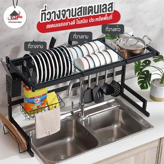 พร้อมส่งkitchenidea/ ชั้นวางจานสแตนเลส ชั้นคว่ำจาน ที่คว่ำจาน คร่อมอ่างล้างจาน ที่คว่ำจาน