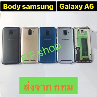 บอดี้ Body ฝาหลัง+เคสกลาง Samsung Galaxy A6 SM-A600 สี ดำ ทอง น้ำเงิน ฟ้า