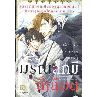 หนังสือ   รู้ตัวอีกทีก็ตกเป็นของผู้ชายอันดับ 1 (LN)# สินค้ามือหนึ่ง  พร้อมส่ง