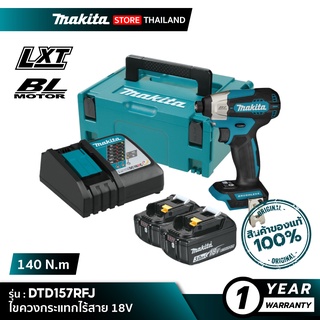 [คอมโบเซ็ต] MAKITA DTD157RFJ : ไขควงกระแทกไร้สาย 18V